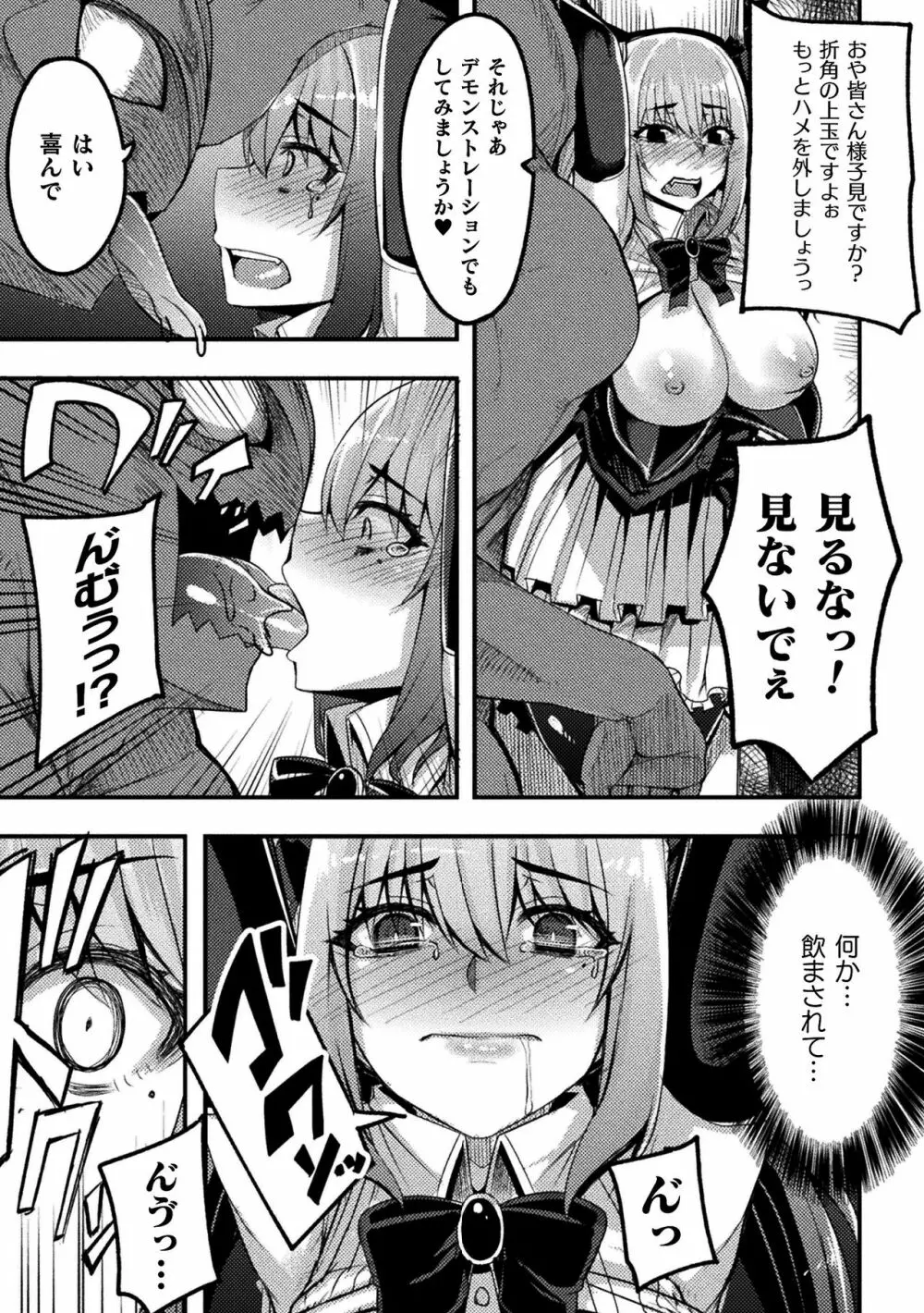 二次元コミックマガジン 魔法少女性奴隷オークションへようこそ！Vol.2 Page.11