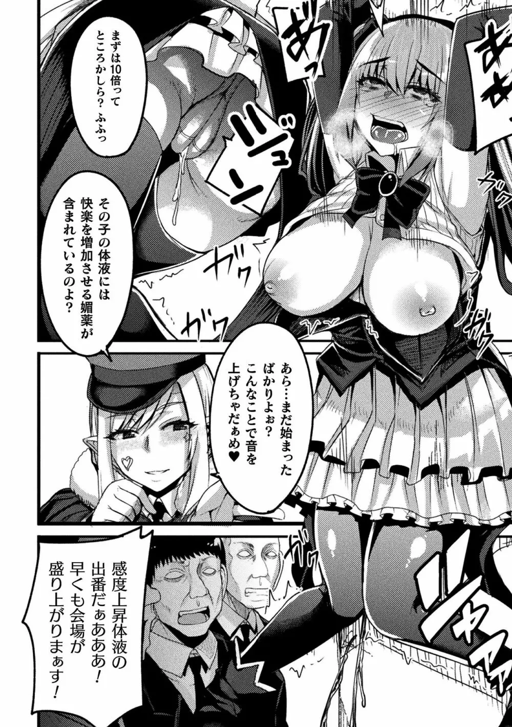 二次元コミックマガジン 魔法少女性奴隷オークションへようこそ！Vol.2 Page.12