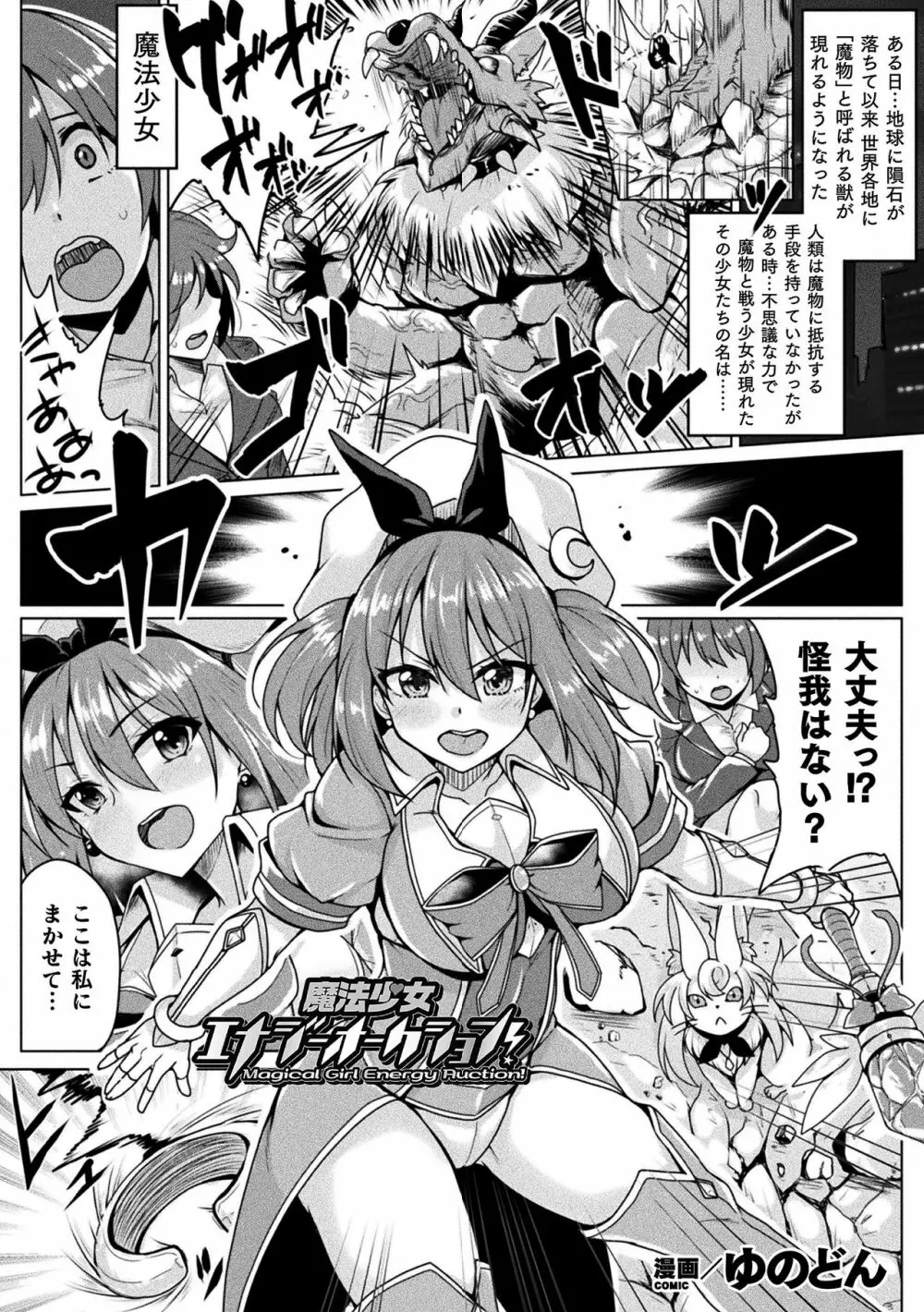 二次元コミックマガジン 魔法少女性奴隷オークションへようこそ！Vol.2 Page.29