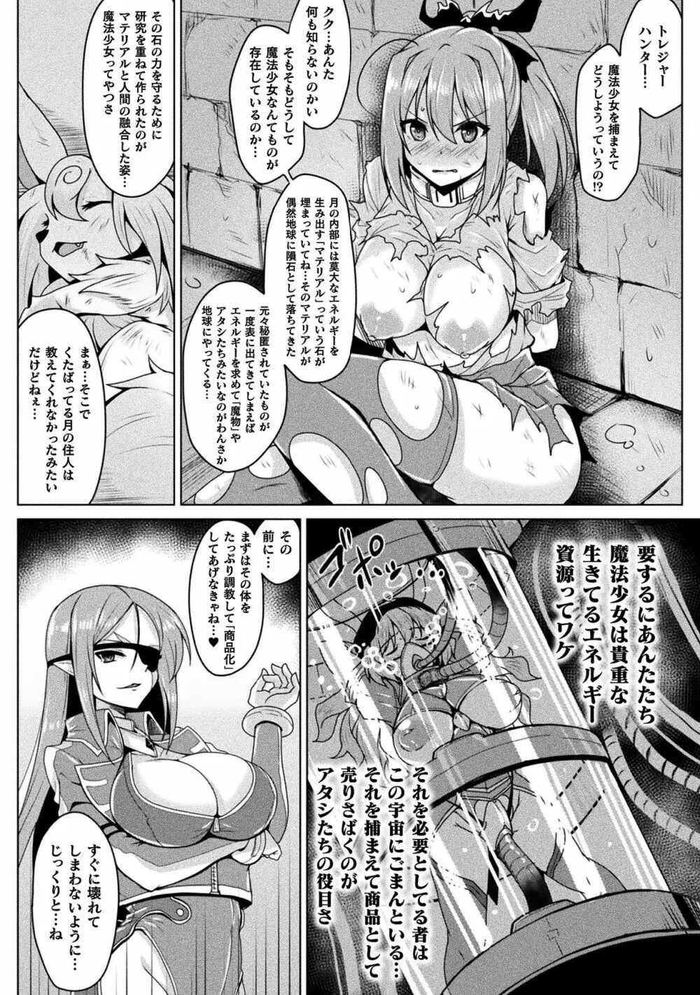 二次元コミックマガジン 魔法少女性奴隷オークションへようこそ！Vol.2 Page.32