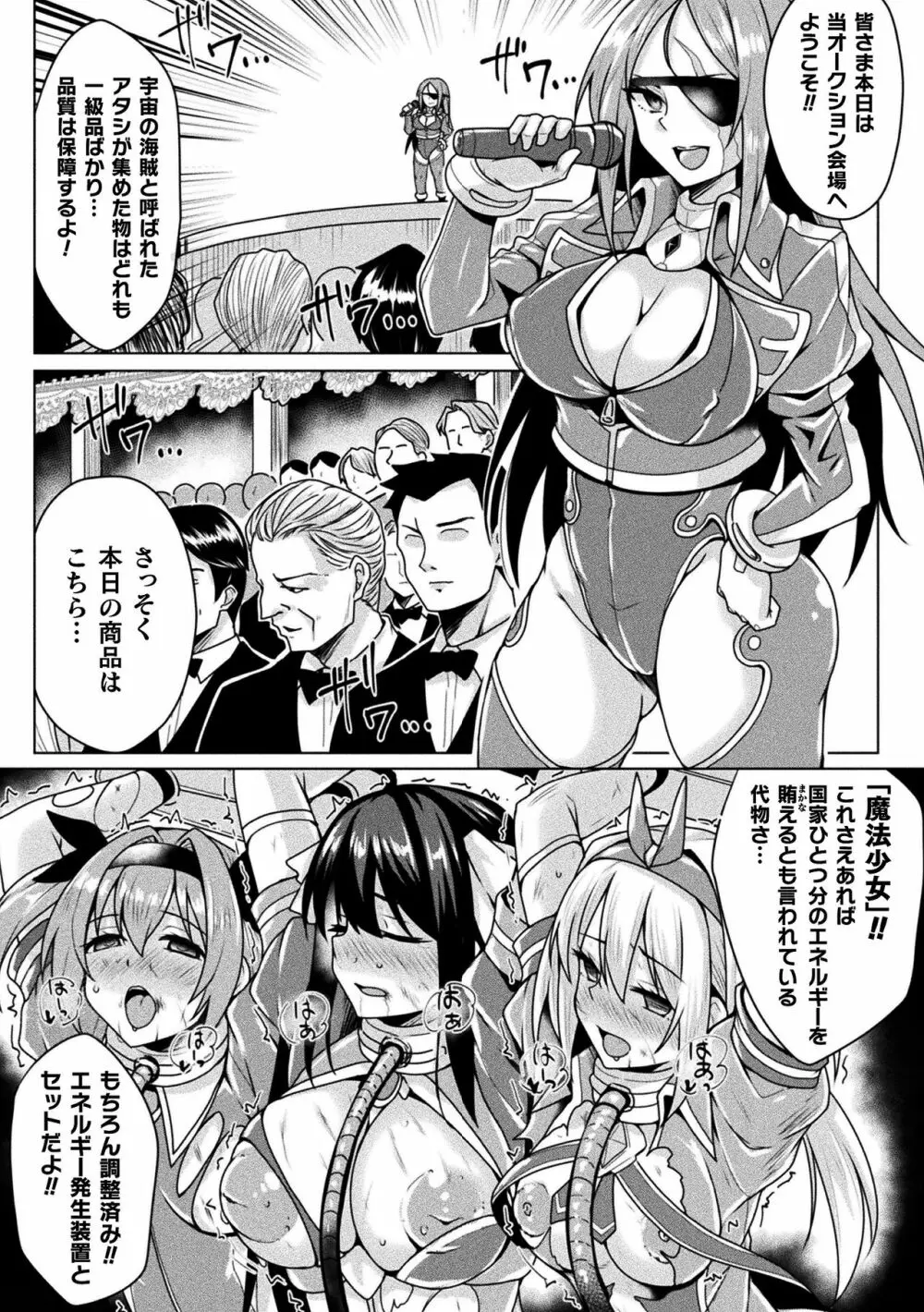 二次元コミックマガジン 魔法少女性奴隷オークションへようこそ！Vol.2 Page.33