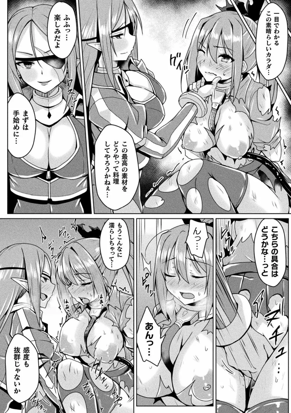 二次元コミックマガジン 魔法少女性奴隷オークションへようこそ！Vol.2 Page.36