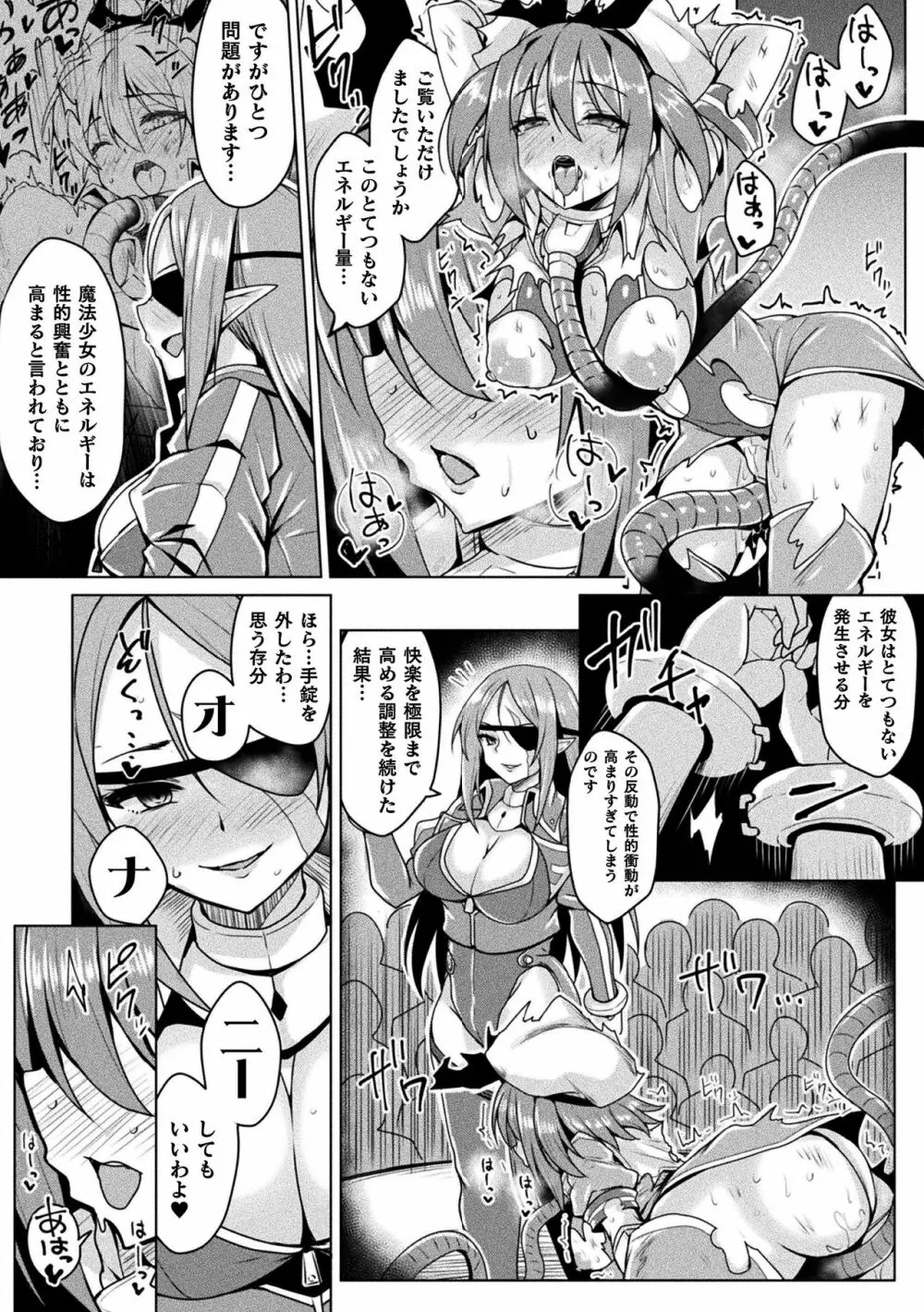 二次元コミックマガジン 魔法少女性奴隷オークションへようこそ！Vol.2 Page.41