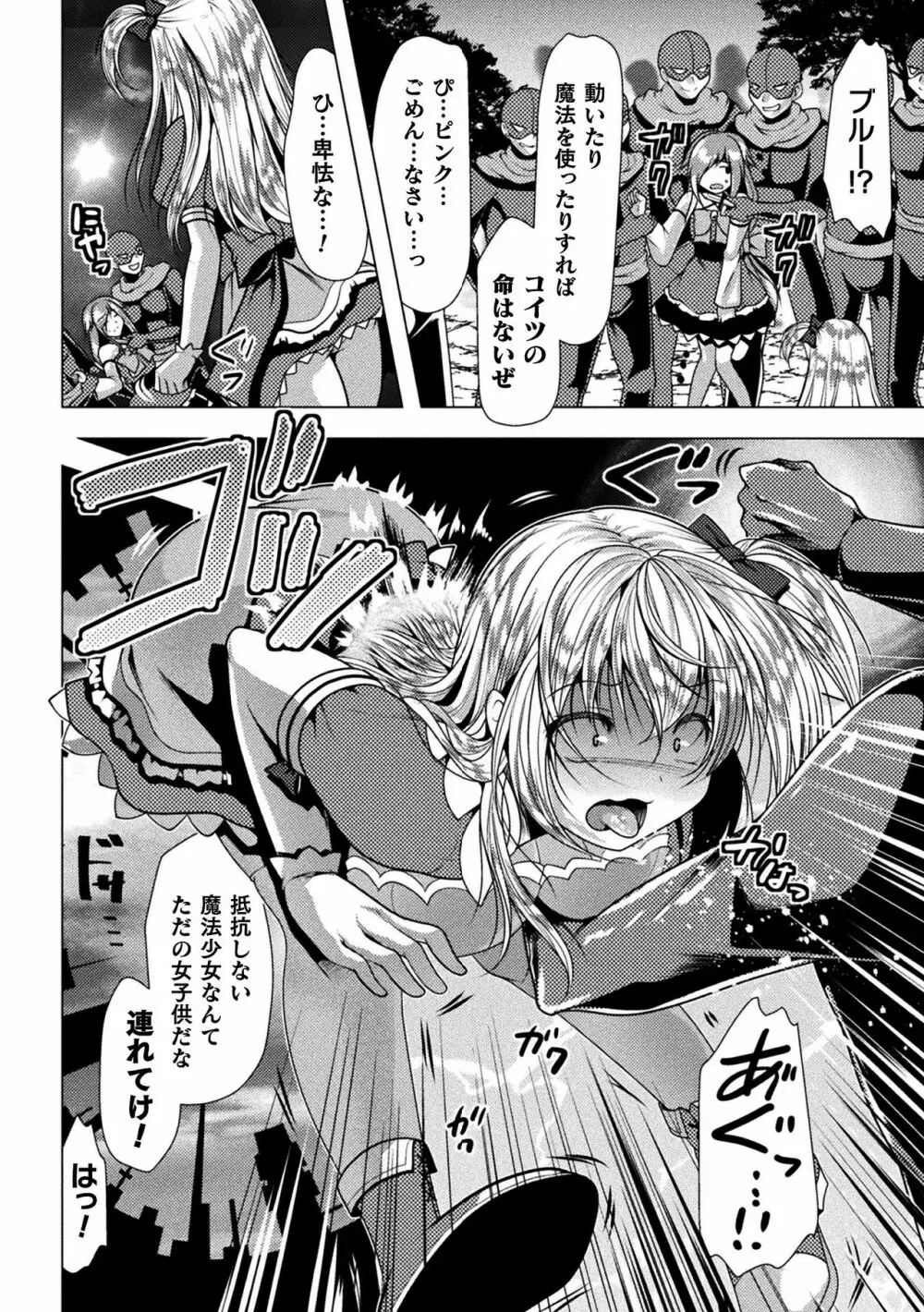 二次元コミックマガジン 魔法少女性奴隷オークションへようこそ！Vol.2 Page.50