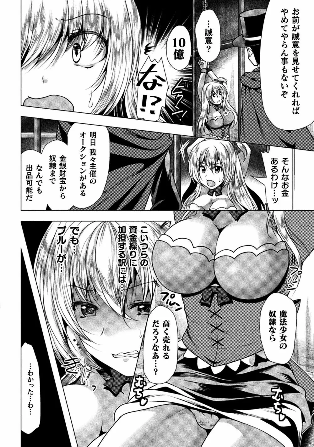 二次元コミックマガジン 魔法少女性奴隷オークションへようこそ！Vol.2 Page.52