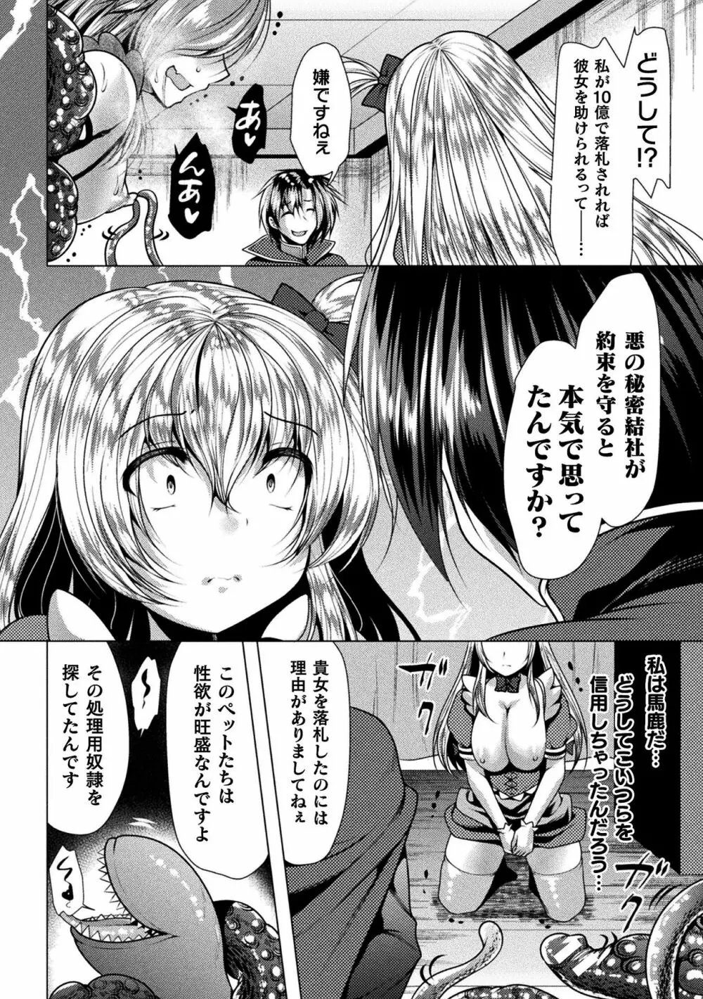 二次元コミックマガジン 魔法少女性奴隷オークションへようこそ！Vol.2 Page.62