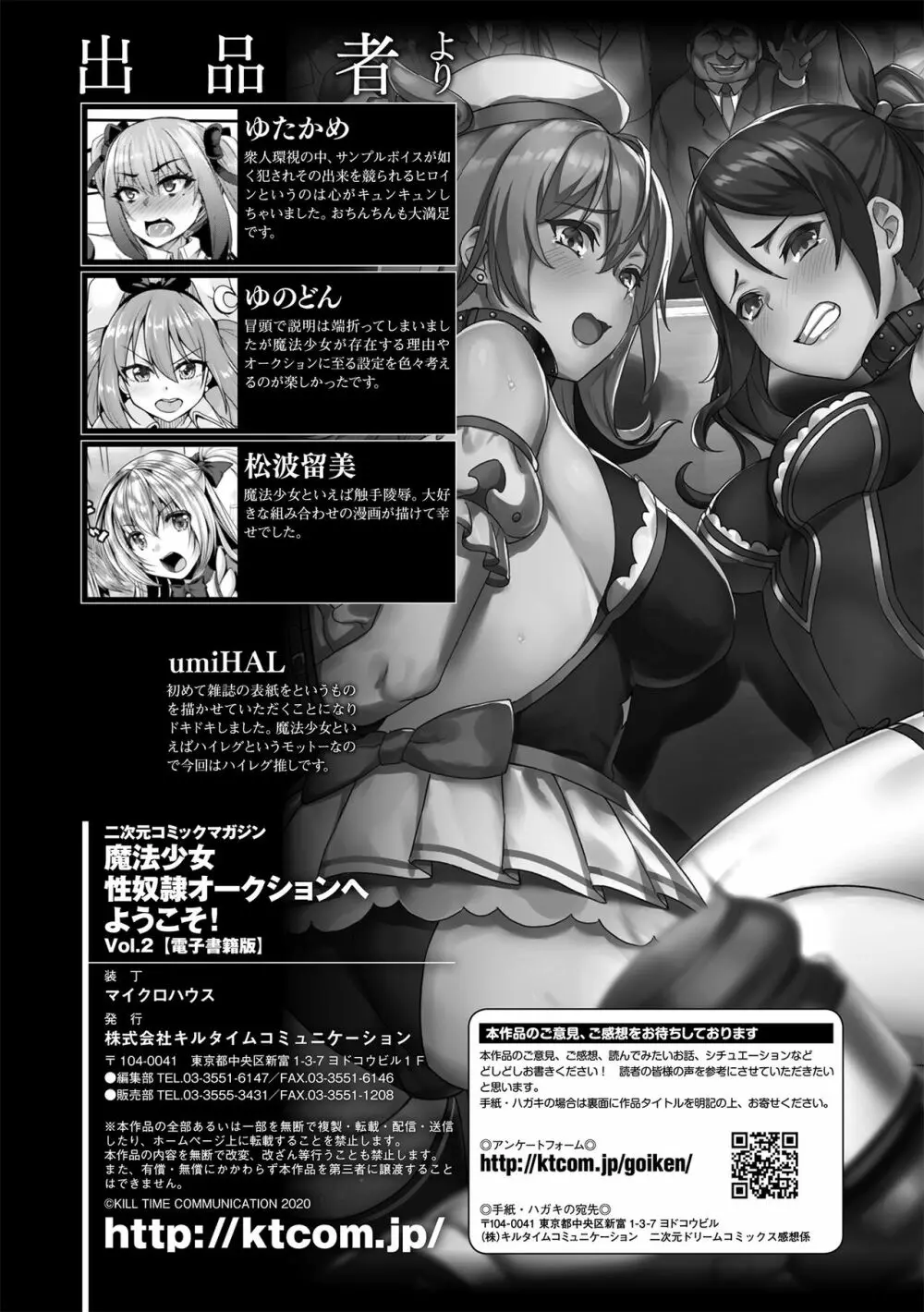 二次元コミックマガジン 魔法少女性奴隷オークションへようこそ！Vol.2 Page.69