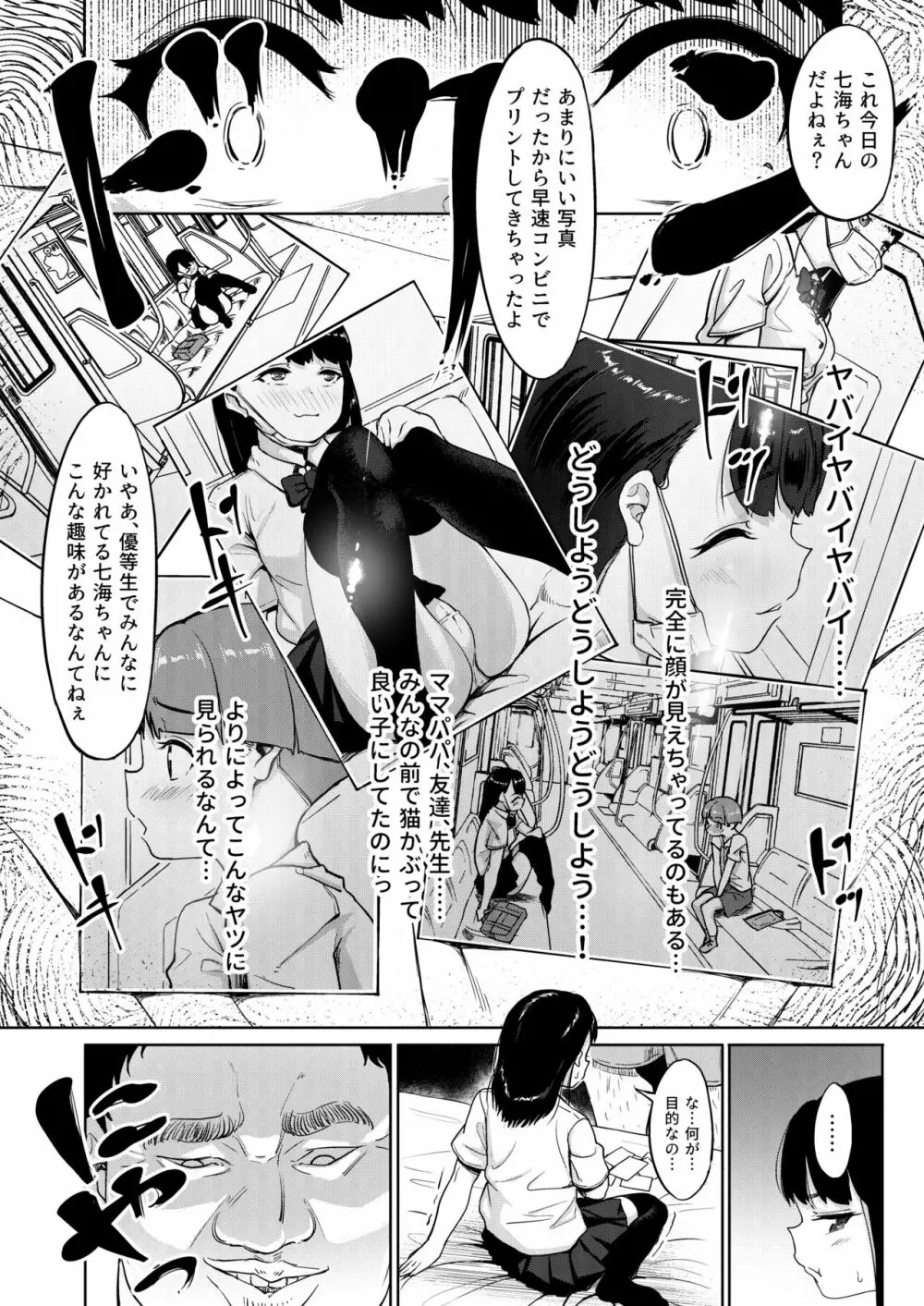 居候おじさん~秘密を握られた女子~ Page.13