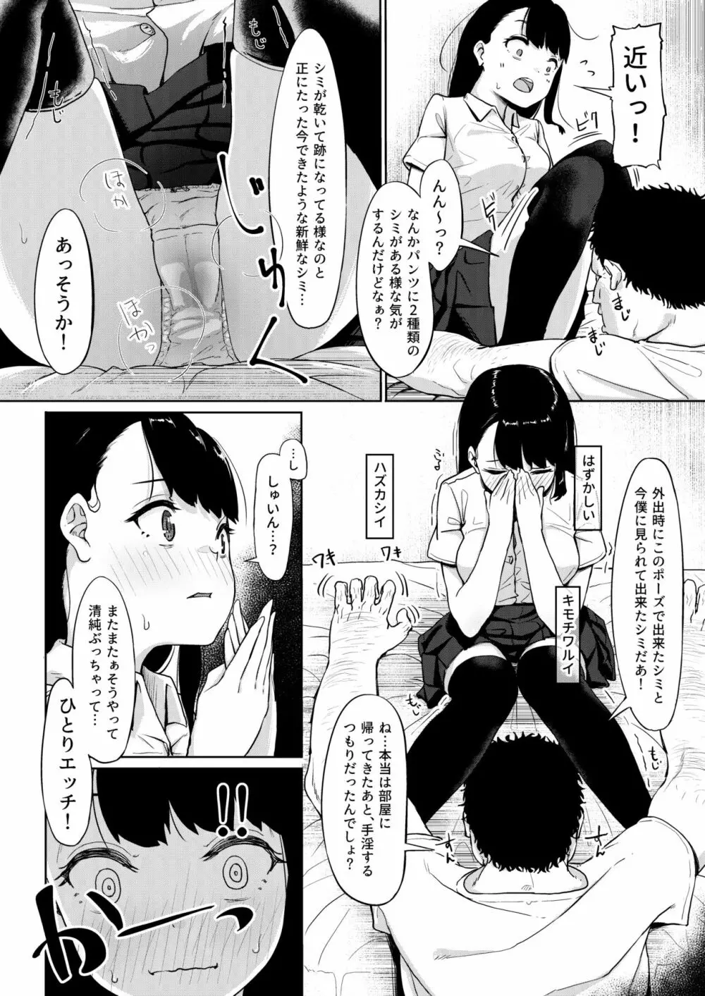 居候おじさん~秘密を握られた女子~ Page.15