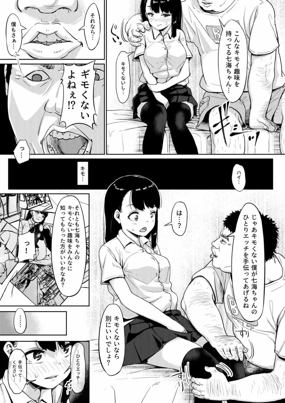 居候おじさん~秘密を握られた女子~ Page.16