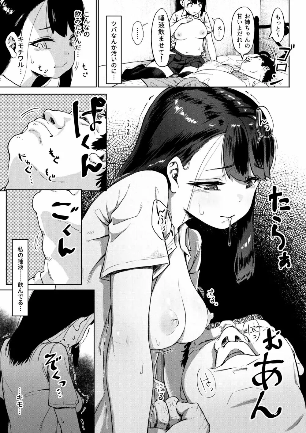 居候おじさん~秘密を握られた女子~ Page.20