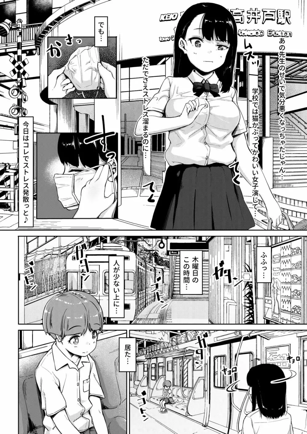 居候おじさん~秘密を握られた女子~ Page.3