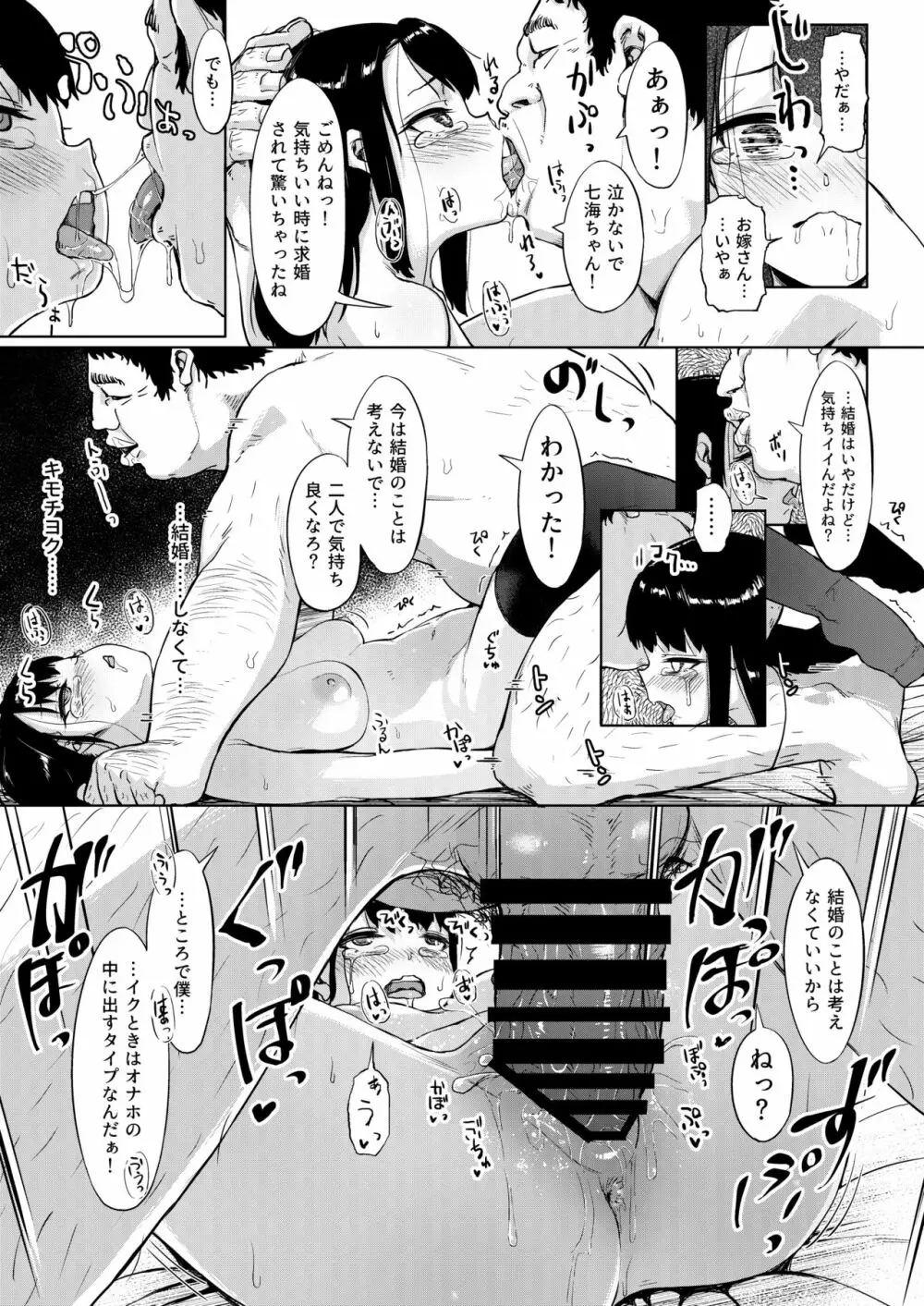 居候おじさん~秘密を握られた女子~ Page.32
