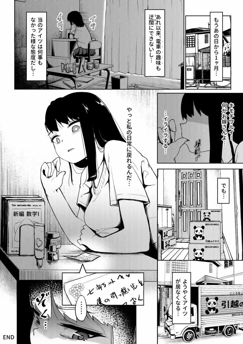 居候おじさん~秘密を握られた女子~ Page.35