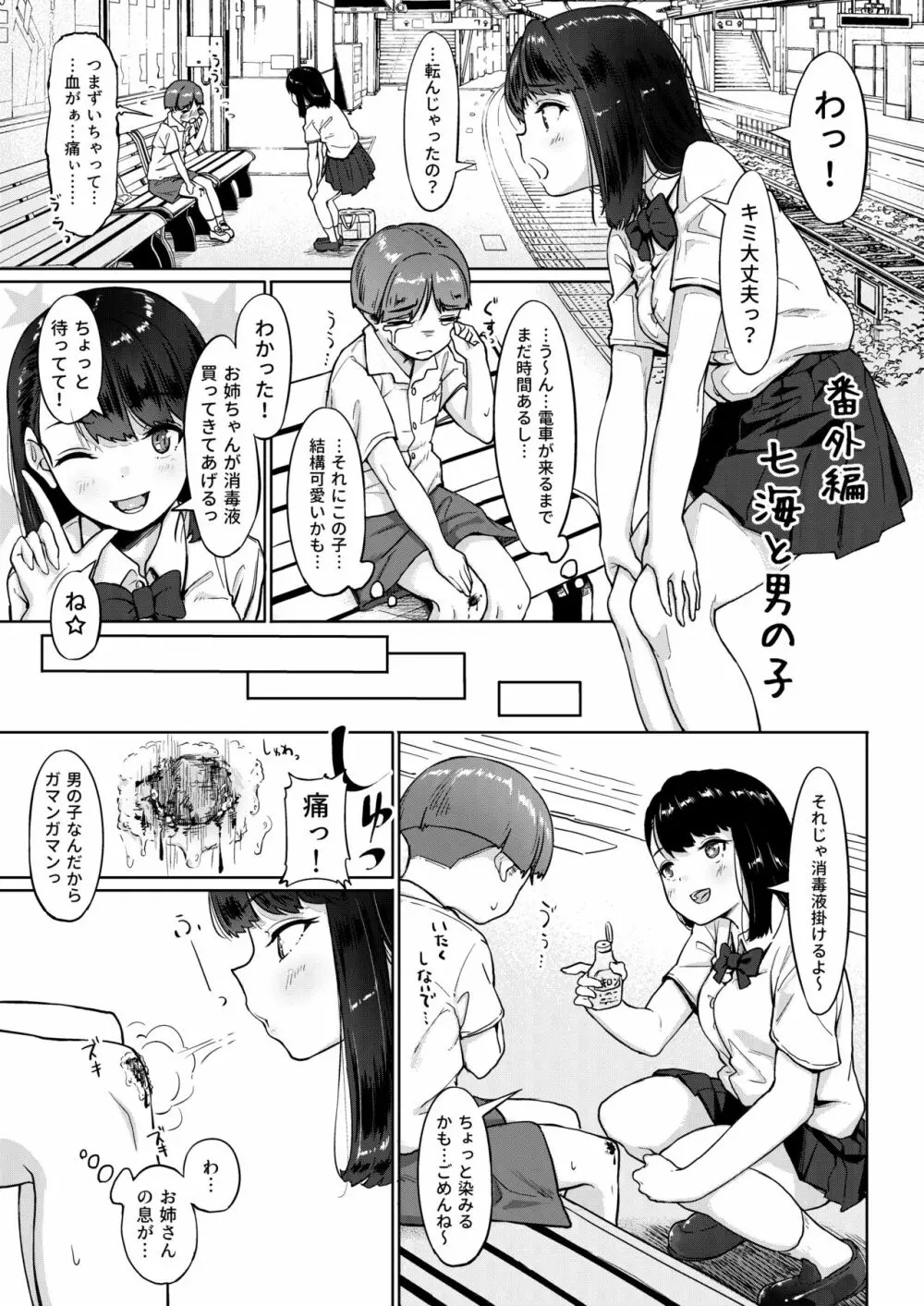 居候おじさん~秘密を握られた女子~ Page.36