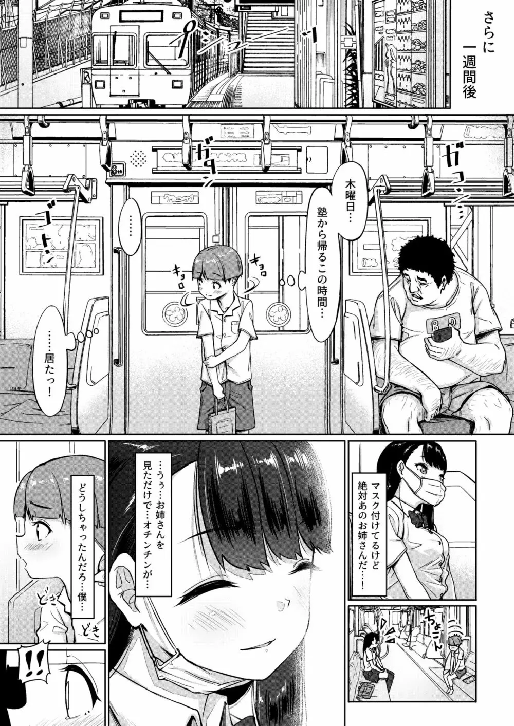 居候おじさん~秘密を握られた女子~ Page.40