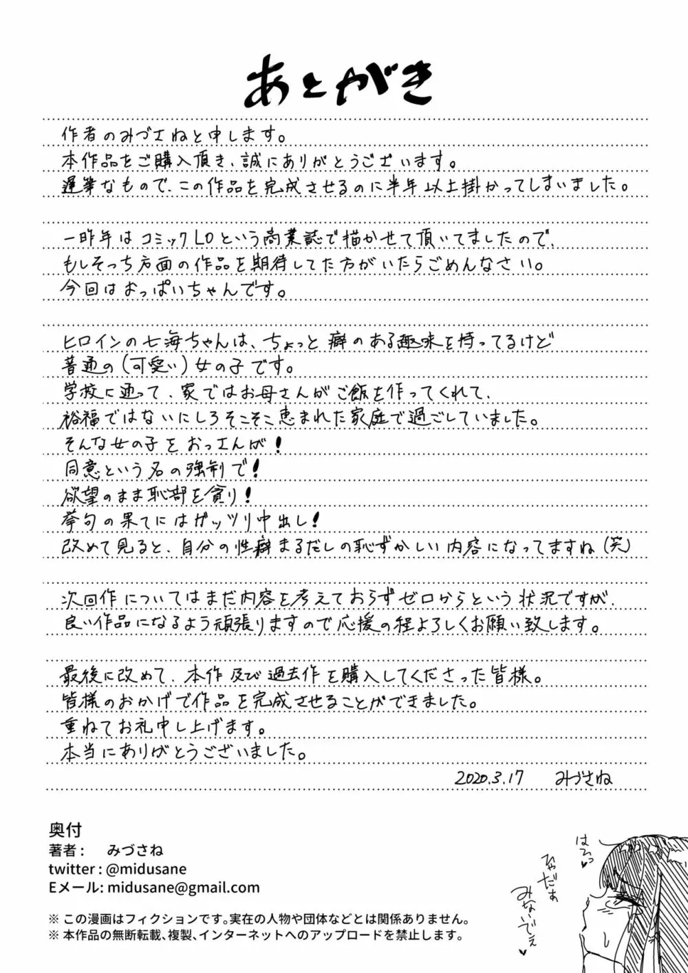 居候おじさん~秘密を握られた女子~ Page.42
