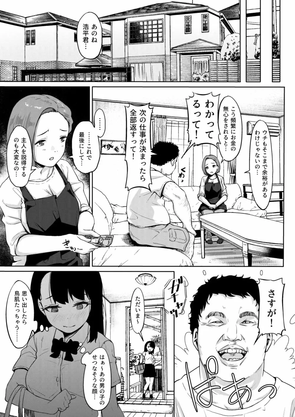 居候おじさん~秘密を握られた女子~ Page.6