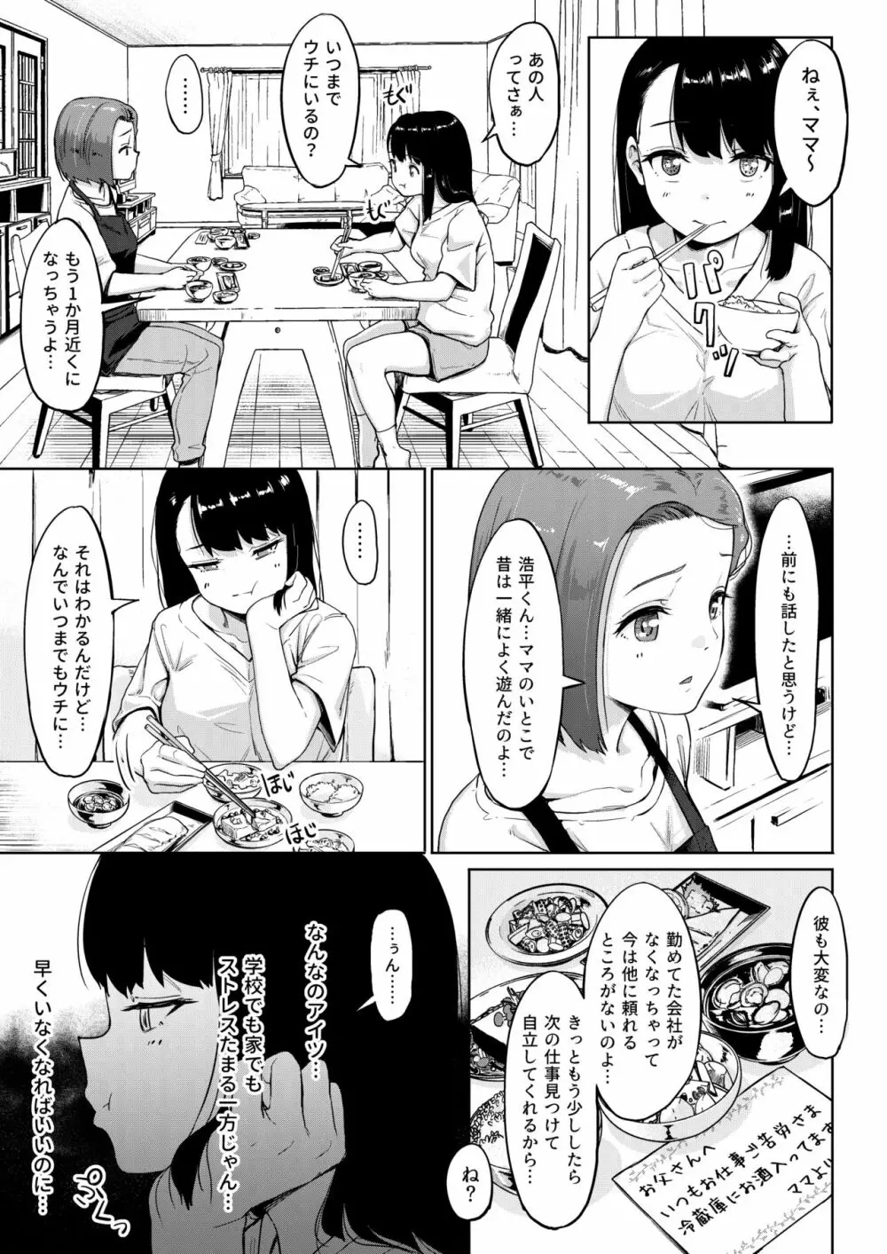 居候おじさん~秘密を握られた女子~ Page.8