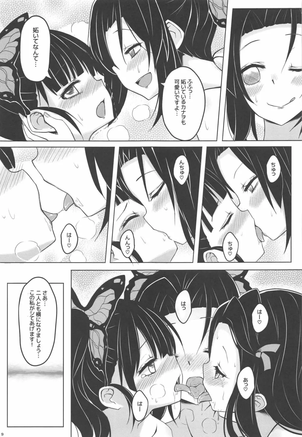 最近、妹のようすが ちょっとおかしいんだが。 Page.10