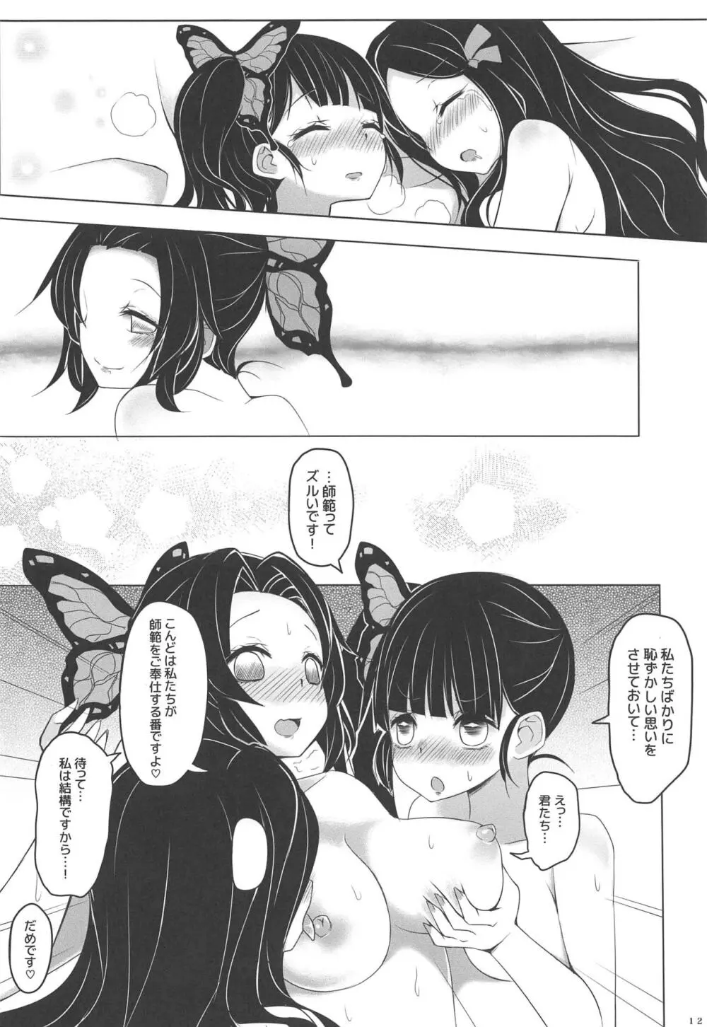 最近、妹のようすが ちょっとおかしいんだが。 Page.13