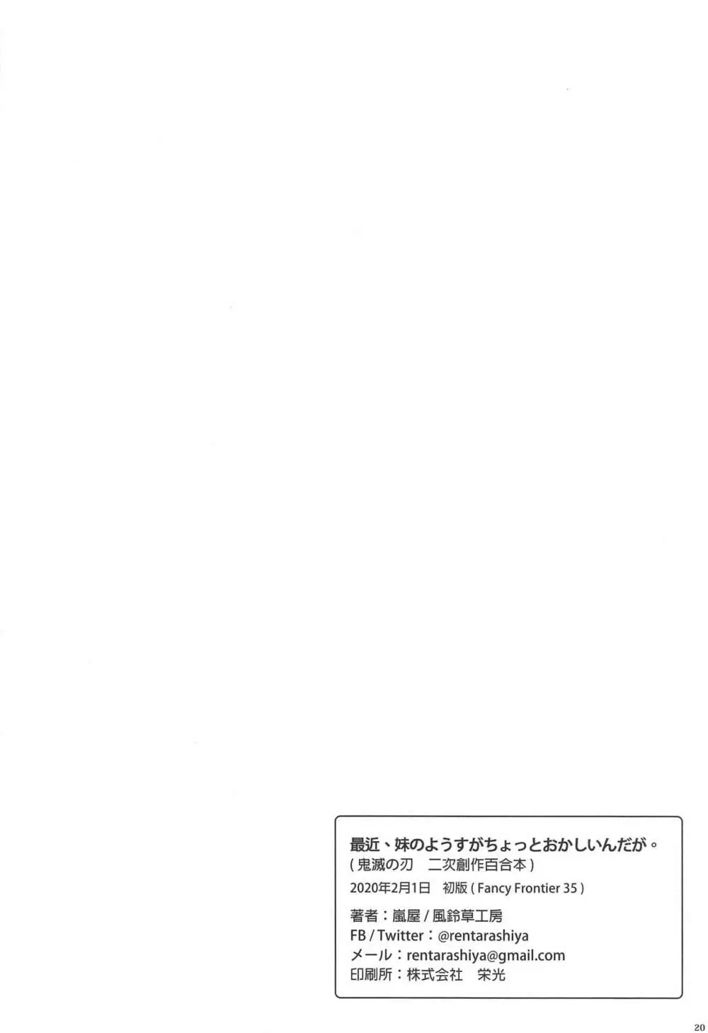 最近、妹のようすが ちょっとおかしいんだが。 Page.21