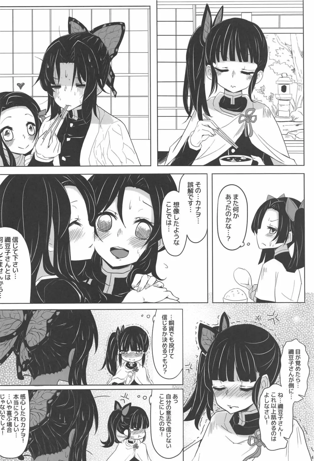 最近、妹のようすが ちょっとおかしいんだが。 Page.5