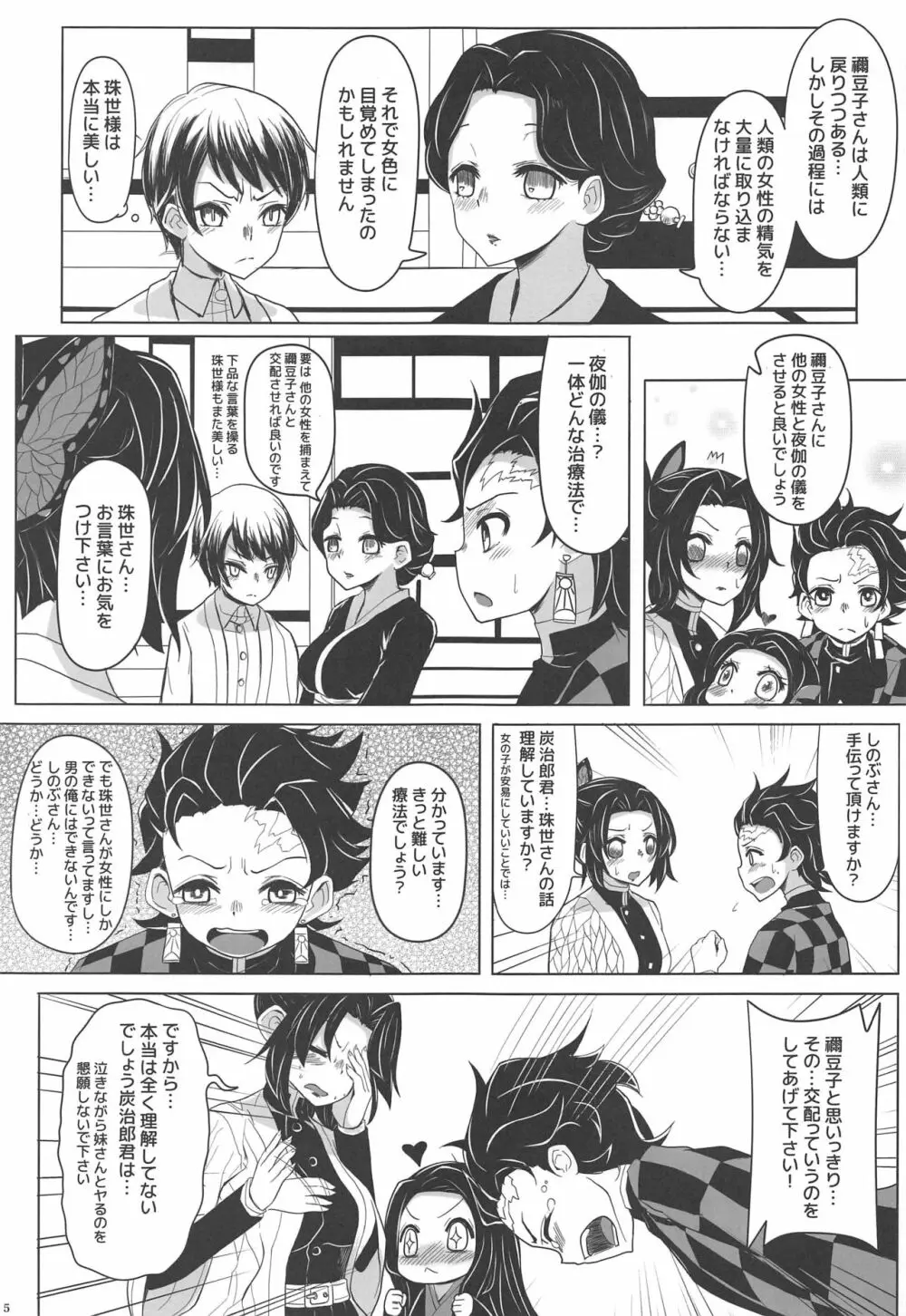 最近、妹のようすが ちょっとおかしいんだが。 Page.6