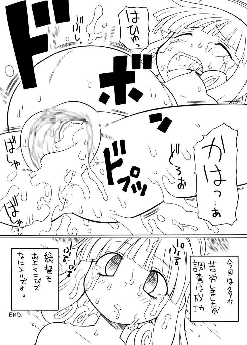 Amo~reru Page.16