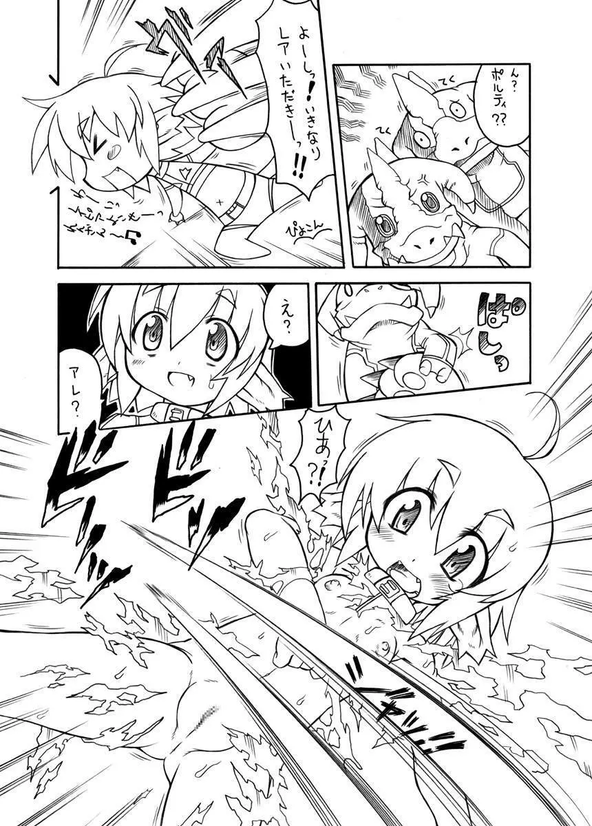 Amo~reru Page.20