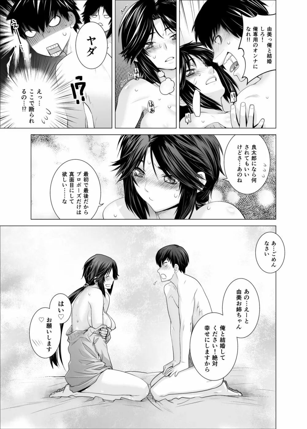 プラヌス・ペルシカ＆フォルシチア Page.24