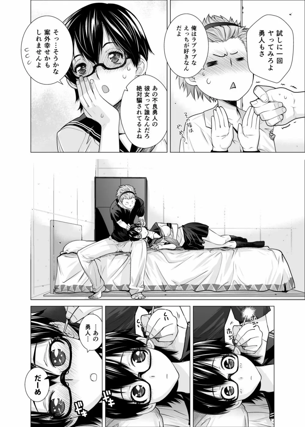 プラヌス・ペルシカ＆フォルシチア Page.28