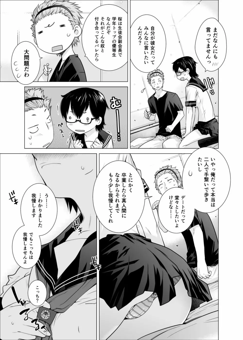 プラヌス・ペルシカ＆フォルシチア Page.29