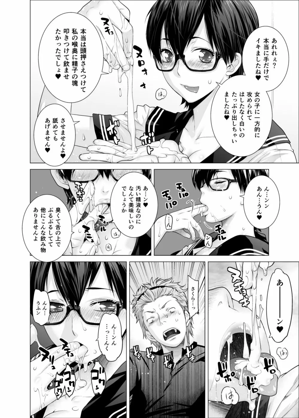 プラヌス・ペルシカ＆フォルシチア Page.34