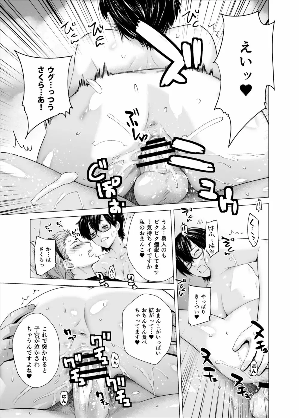 プラヌス・ペルシカ＆フォルシチア Page.39