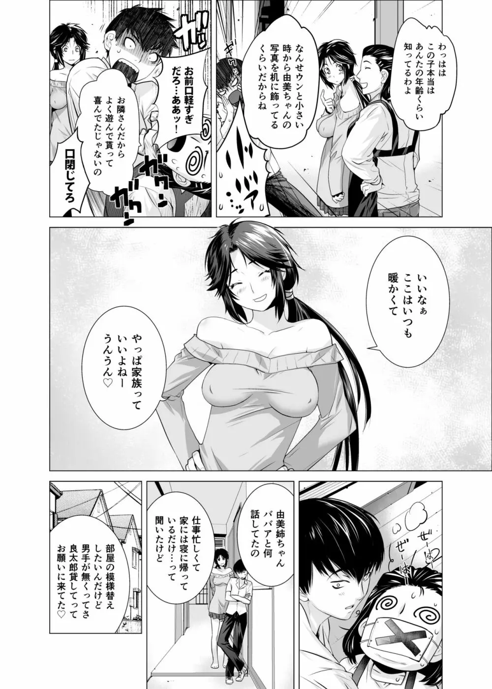 プラヌス・ペルシカ＆フォルシチア Page.6