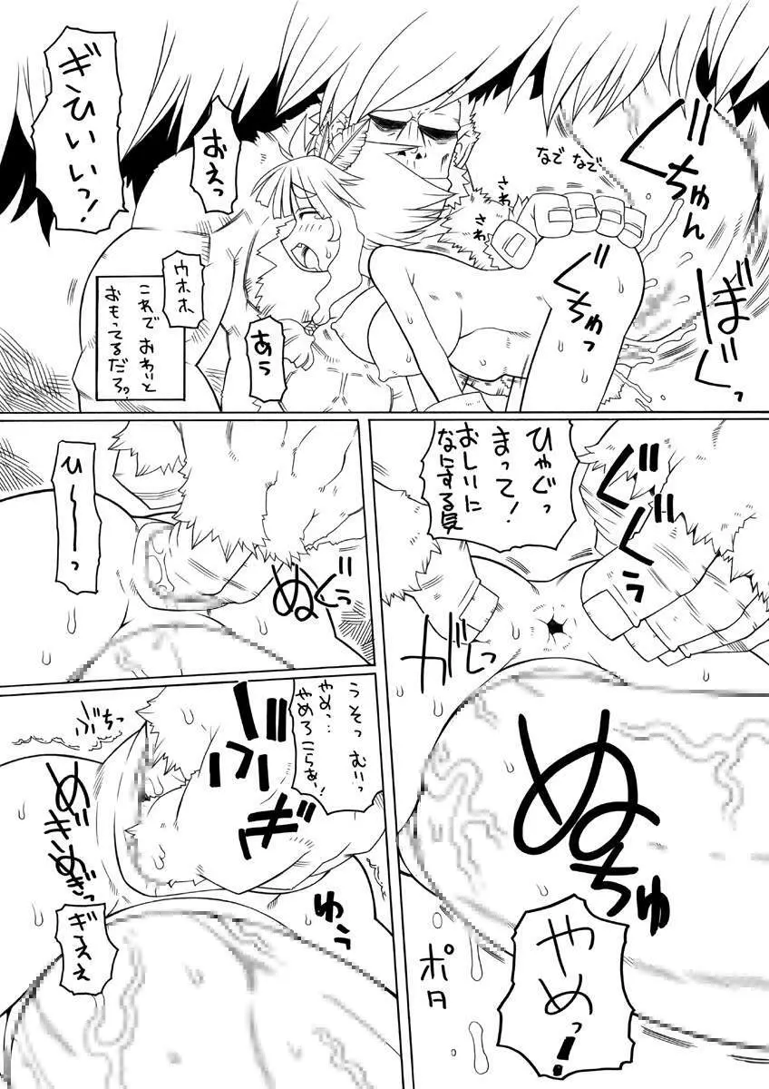 Punipuni Kakuchou Jigoku Natsu Page.14