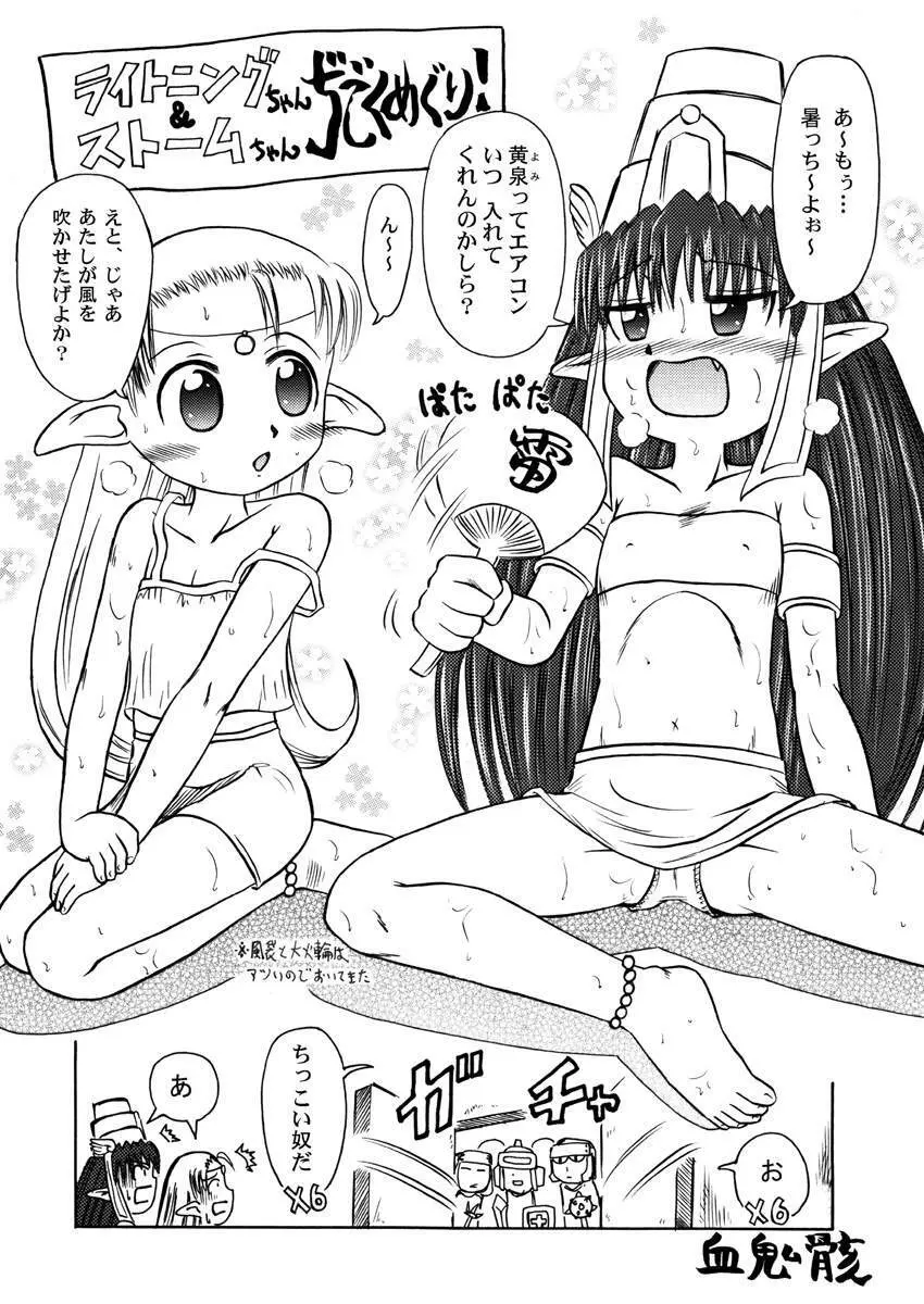 Punipuni Kakuchou Jigoku Natsu Page.32