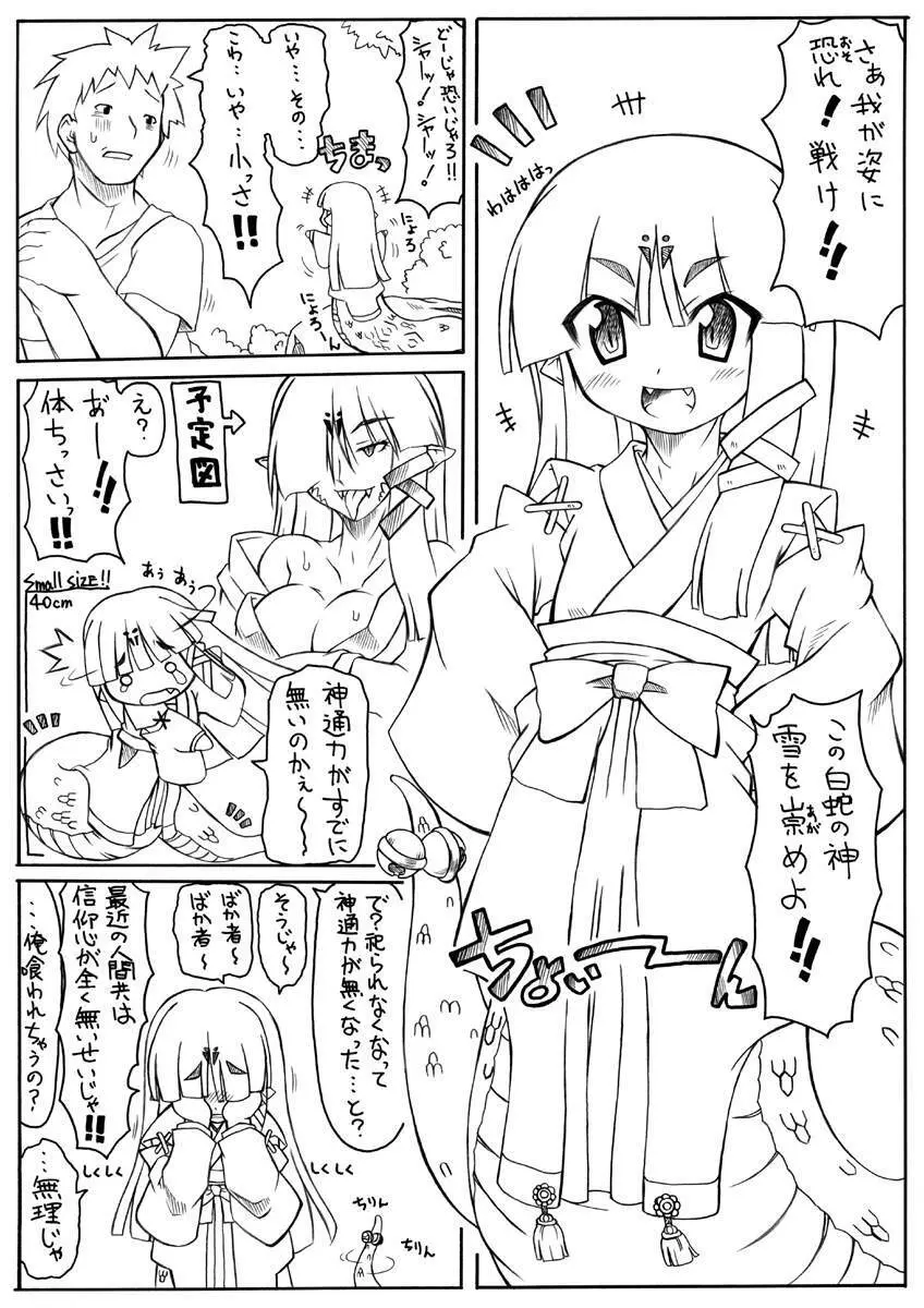 Shokushu Hime Ten Page.20