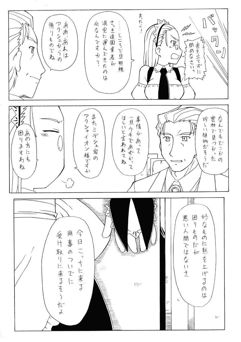 Shokushu Hime Ten Page.26