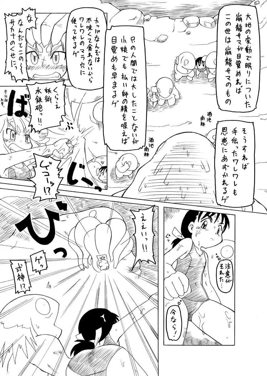 Youjyo Zukan 2 Page.6