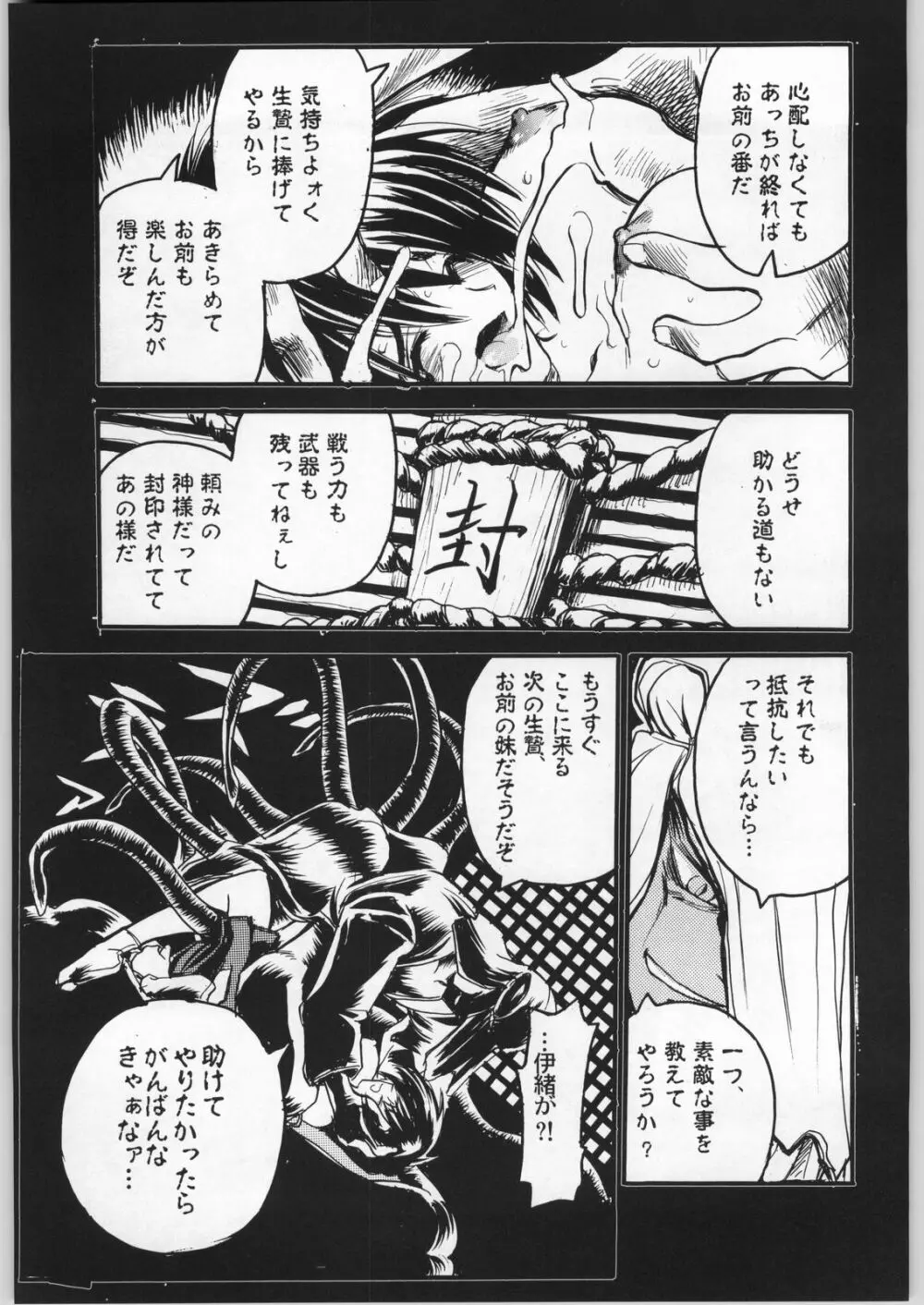 アカイオレイマイリ vol.1 Page.16