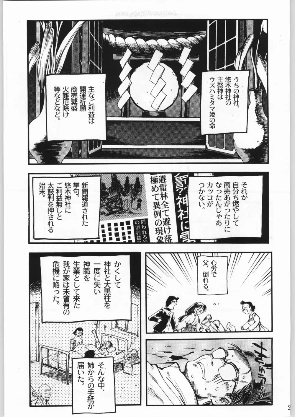 アカイオレイマイリ vol.1 Page.22