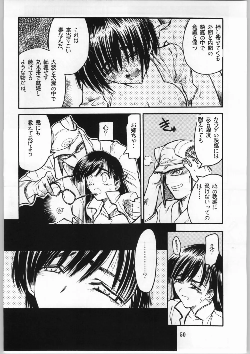 アカイオレイマイリ vol.1 Page.49