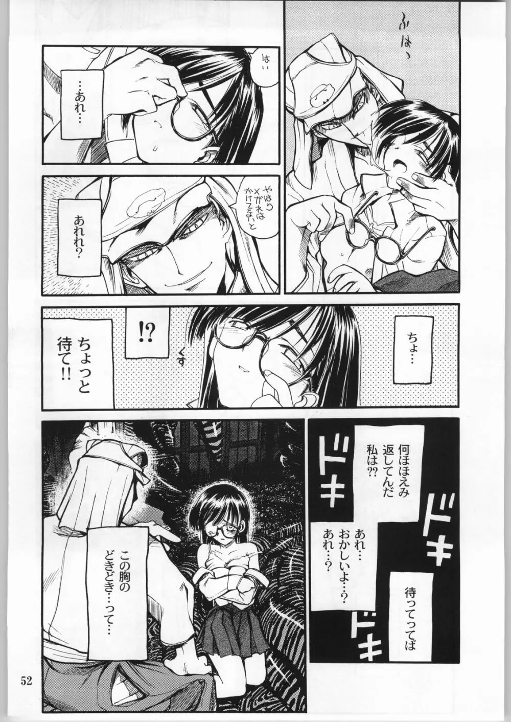 アカイオレイマイリ vol.1 Page.51