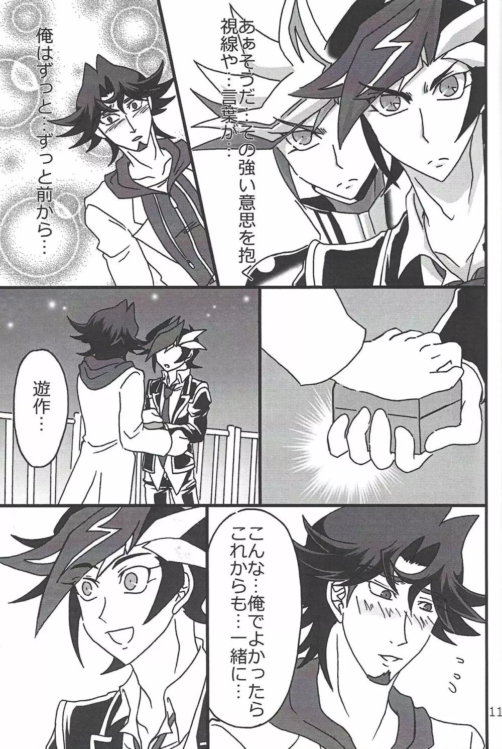 CaféYusaNagiで2 Page.10