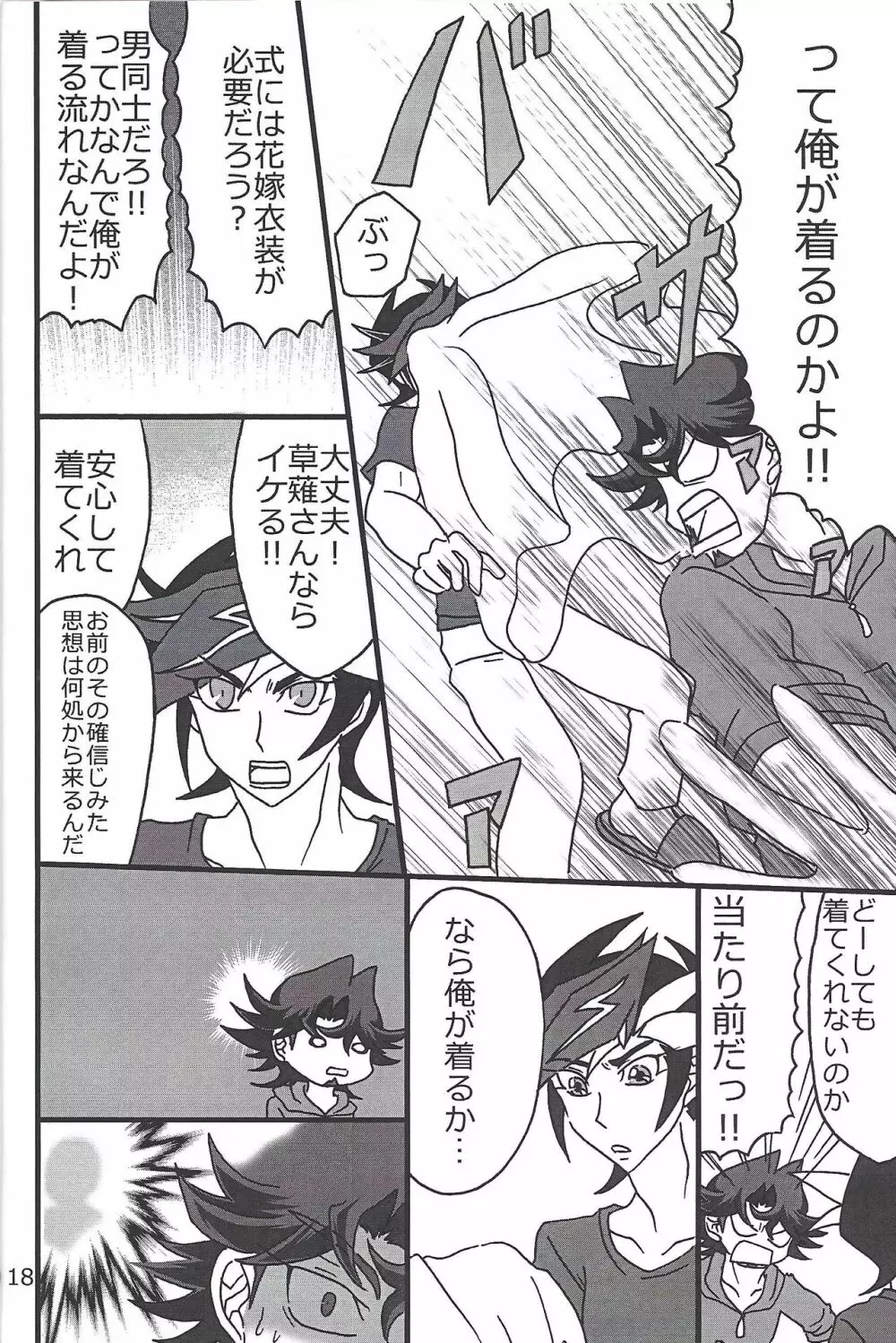 CaféYusaNagiで2 Page.17