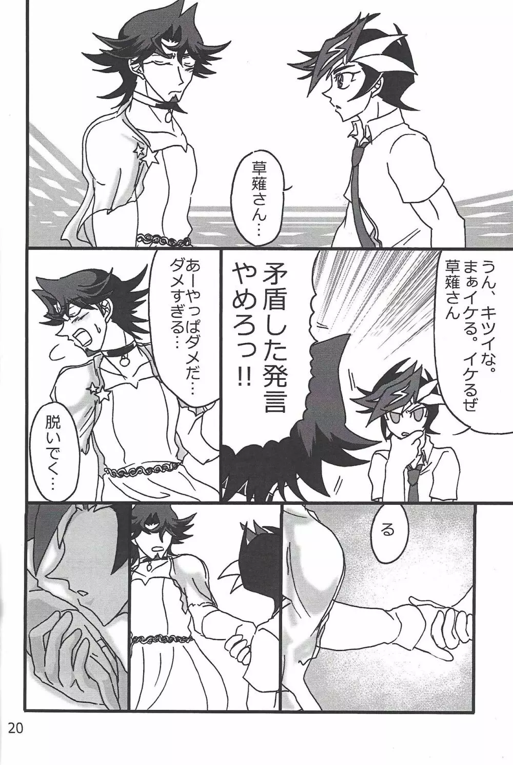 CaféYusaNagiで2 Page.19