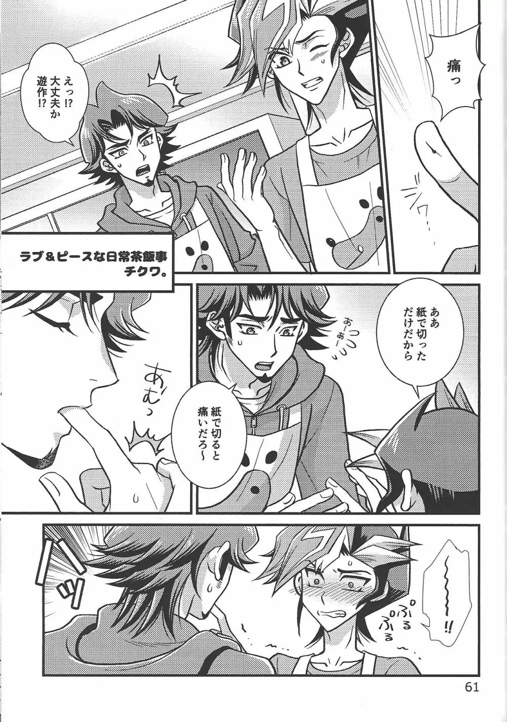 CaféYusaNagiで2 Page.53