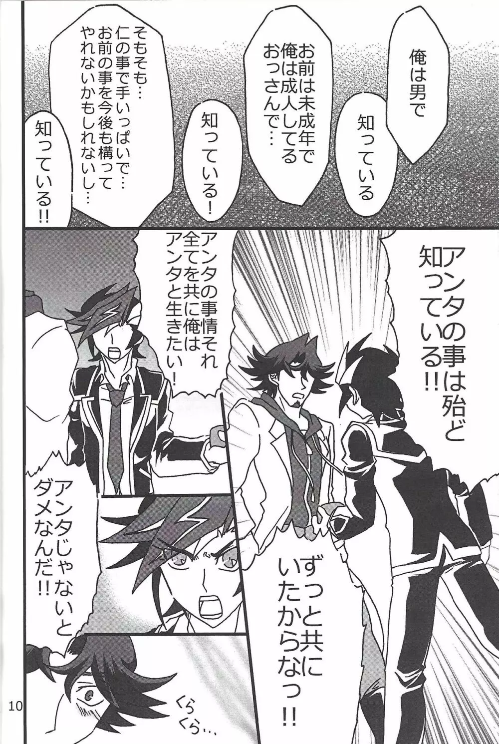 CaféYusaNagiで2 Page.9